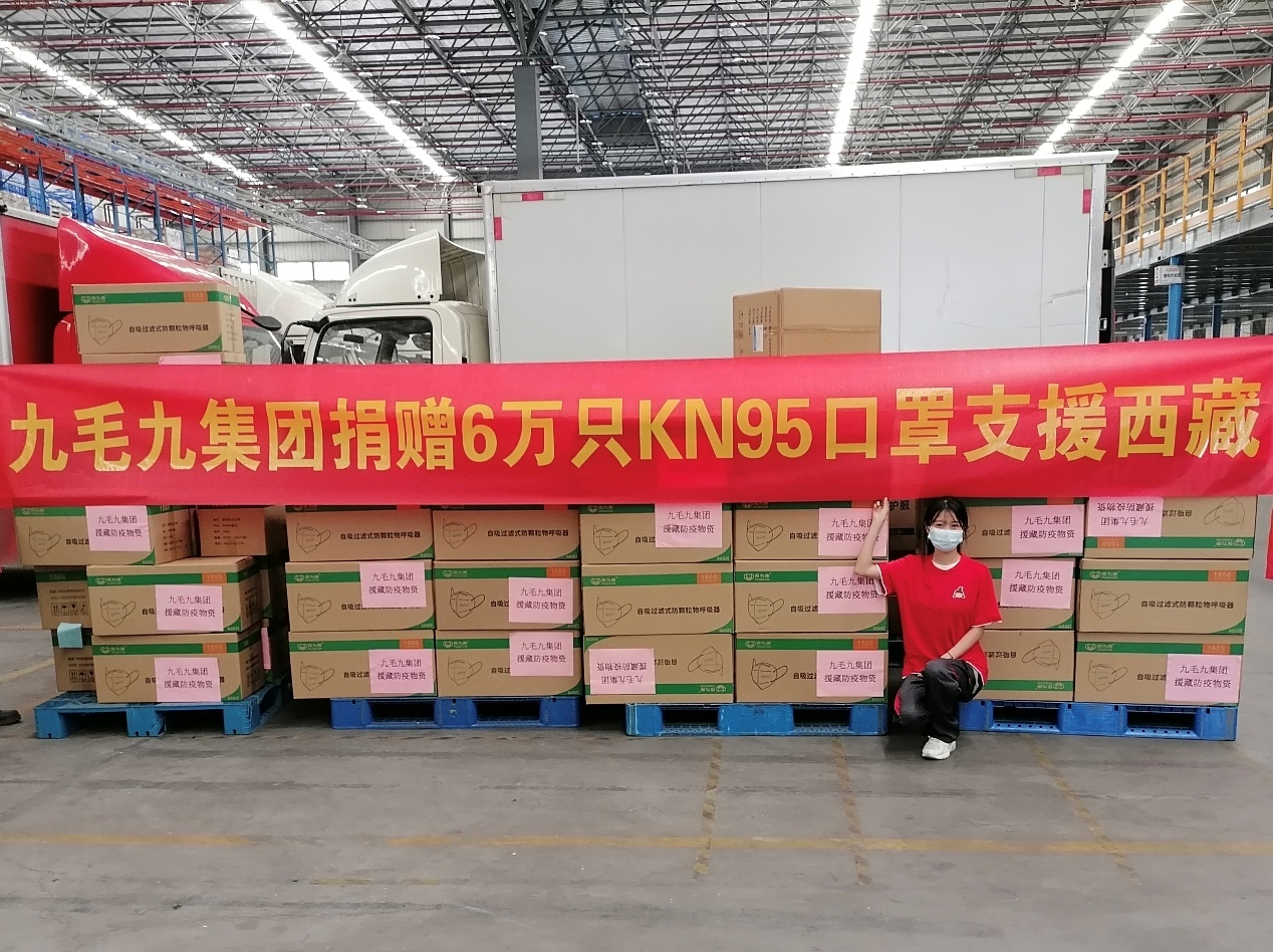 一方有难，“99”支援 ——乐鱼网页版-乐鱼（中国）官方
集团捐赠援藏防疫物资
