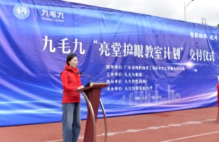 乐鱼网页版-乐鱼（中国）官方
集团“亮堂护眼教室计划”走进贵州大方县，守护儿童视力